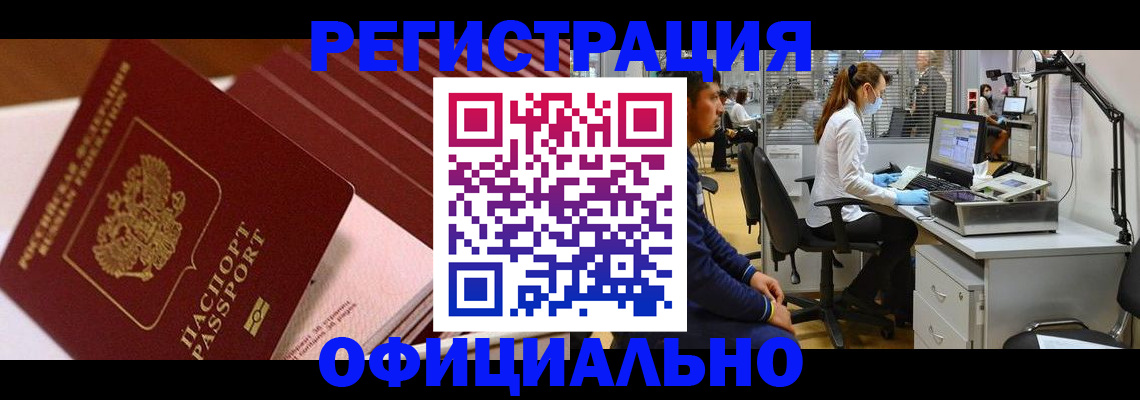 временная регистрация недорого в Козловке