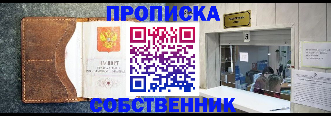 прописка паспорт в Козловке