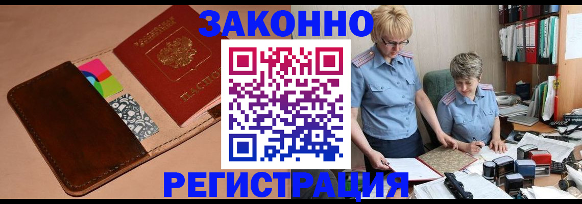 временная регистрация недорого в Козловке